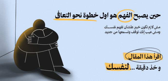 الصحة النفسية: كيف نفهمها… وكيف نعتني بأنفسنا؟